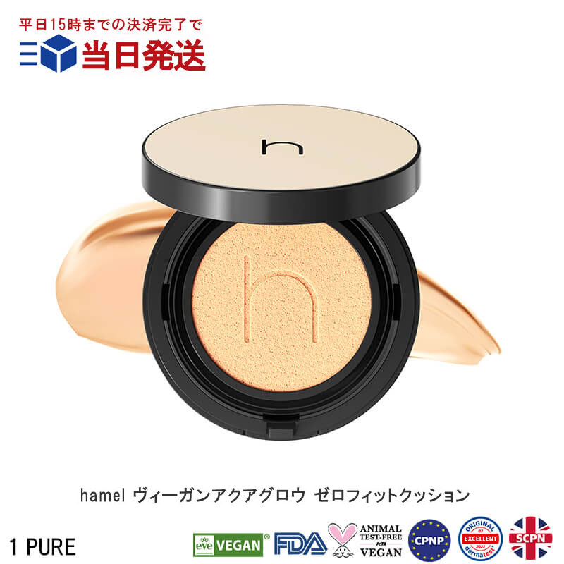 hamel ゼロフィットクッション 1号 PURE (21号 ピンクベース) | クッションファンデ ハメル クッション ファンデ ファンデーション SPF50+ PA++++ 紫外線カット 韓国コスメ 韓コス ヴィーガン ビーガン 国内発送 当日発送 コスメチック