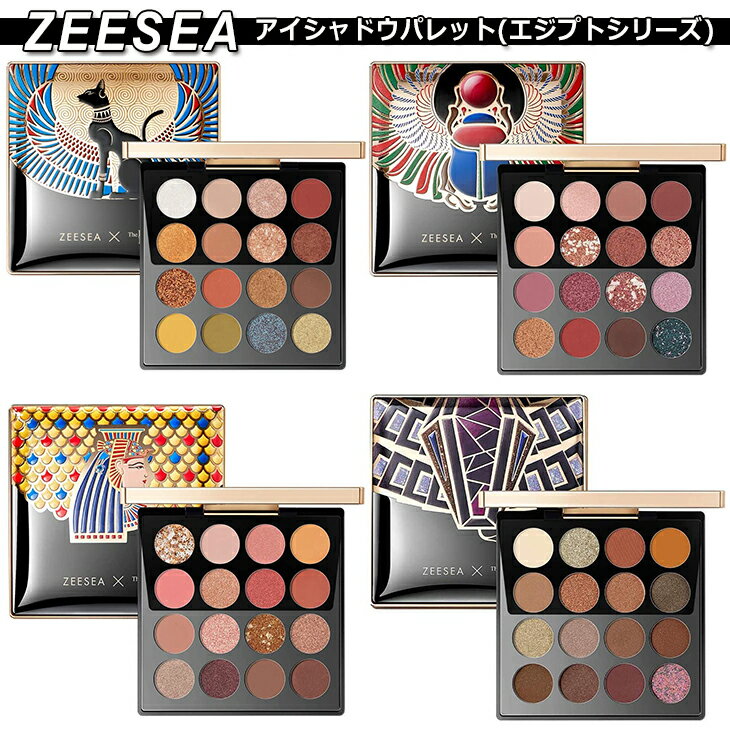 【エジプトシリーズ】ZEESEA ( ズーシー ) 16色 アイシャドウパレット 正規品 | ズーシーアイシャドウ アイシャドウ パレット アイメイク xthebritishmuseum x大英博物館 中国コスメ チャイボーグメイク 【クリックポスト専用】