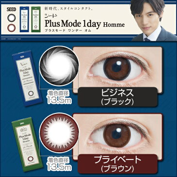 【ポイント5倍】プラスモードワンデーオム 10枚入8箱 (度あり・度なし) メンズ 男性 カラコン 美瞳 seed 日抛 1デイ