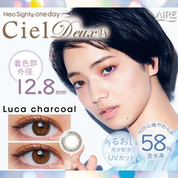 カラコン ワンデー Neo Sight one day Ciel Deux UV ネオサイトワンデー シエル デュウ UV 10枚入 度あり 度なし 14.2mm 1Day 小松菜奈 こまつなな 美瞳 ciel 1デイ お試し【ネコポス送料無料】