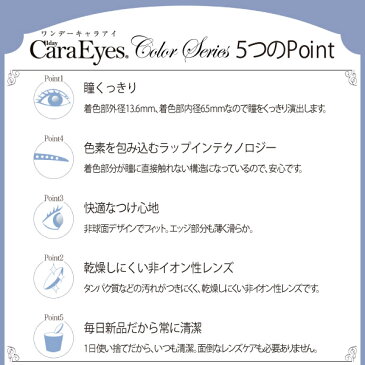 ワンデー キャラアイ cara eyes 30枚 / カラコン ワンデー 度あり 14.2mm 1日使い捨て chay(チャイ) カラコン |カラーコンタクトレンズ 自然 ワンデイ ブラウン グレー ヘーゼル 1day bc8.6 まいまい 永谷真絵 CanCam テラスハウス 1デイ