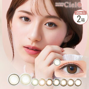 ★100円オフCP配布中★【30枚入|2箱】ネオサイトワンデーシエルUV 30枚入×2箱【ネコポス専用】 | カラコン ワンデー 度あり 度なし 人気 自然 ナチュラル ブラウン ブラック 黒 黒コン 紫外線 UVカット 日焼け コンタクトレンズ ciel 美瞳 混血 1デイ