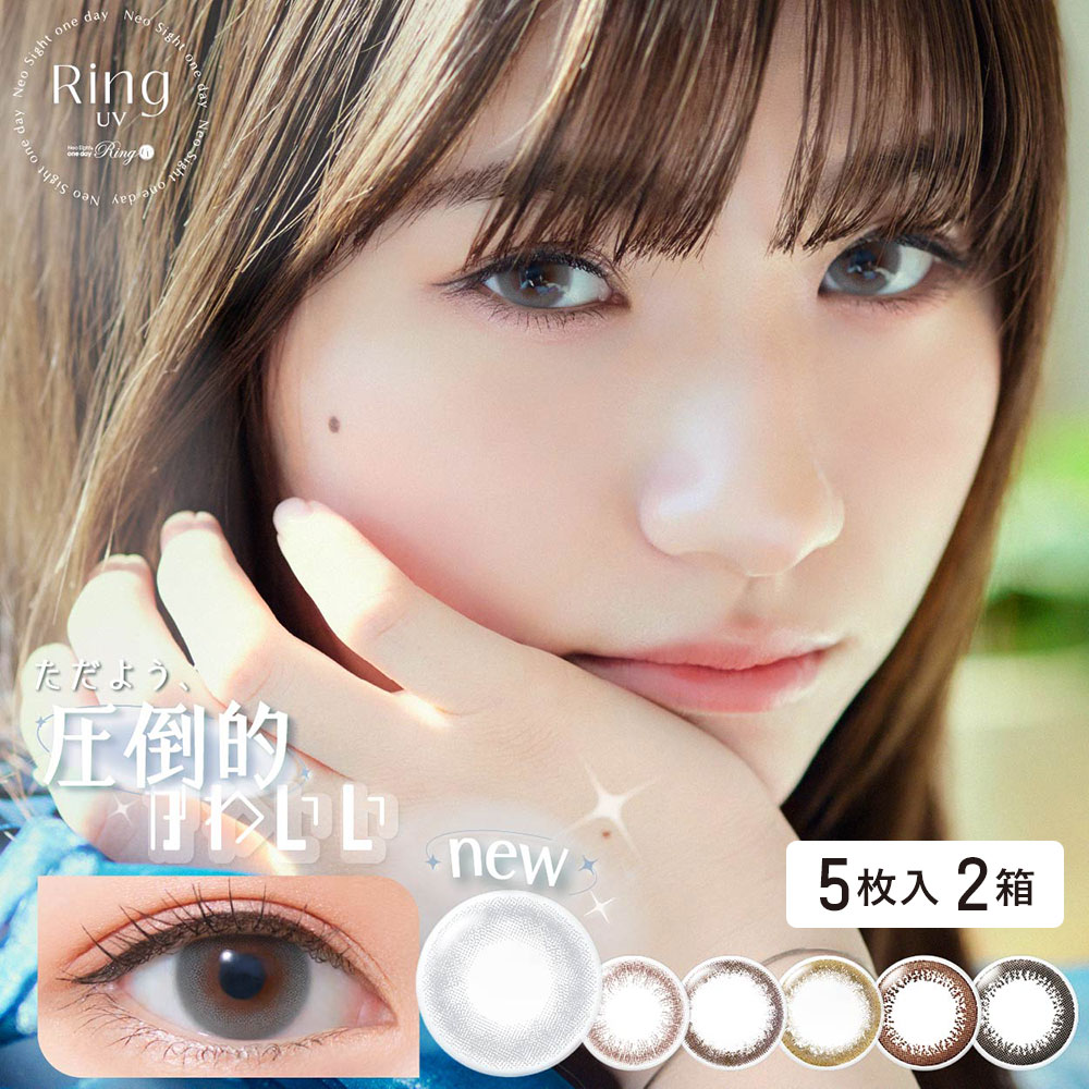 【お試し5枚｜2箱】ネオサイトワンデーリングUV お試し5枚入×2箱 ...(4)