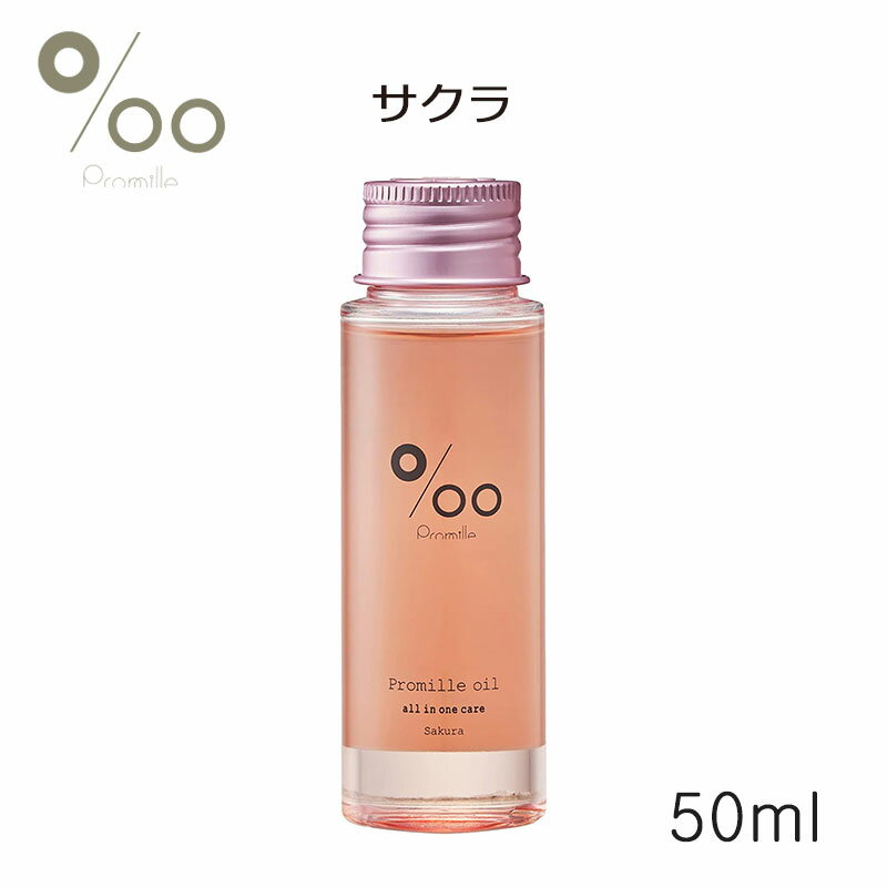 【ネコポス専用】ムコタ プロミル オイル 【サクラ】 50ml | MUCOTA プロミル オイル 桜 さくら サロン専売品 サロン ヘアケア ホームケア プロミルオイルウェット スタイリング ダメージケア ヘアケア ナチュラルオイル 在庫あり 当日発送 コスメチック