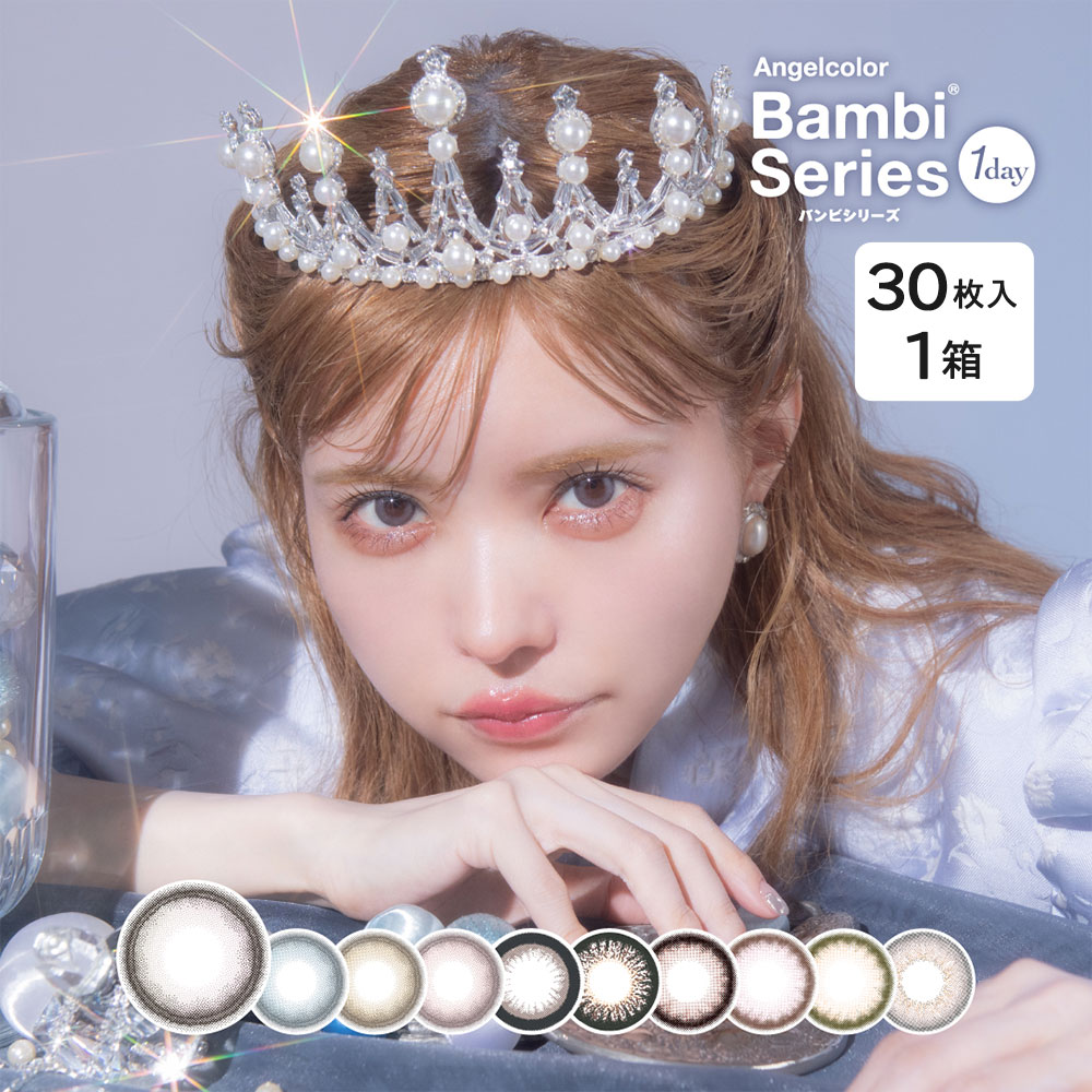 【30枚入り】エンジェルカラーバンビワンデー 1箱30枚入り | 益若つばさ カラコン ワンデー エンジェルカラー バンビ カラーコンタクト 1day 1日使い捨て 1デイ ワンデイ 度あり 度入り 度なし 高含水 BC8.5 着色13.7 DIA14.4 紫外線カット スワンブルー スワングレー