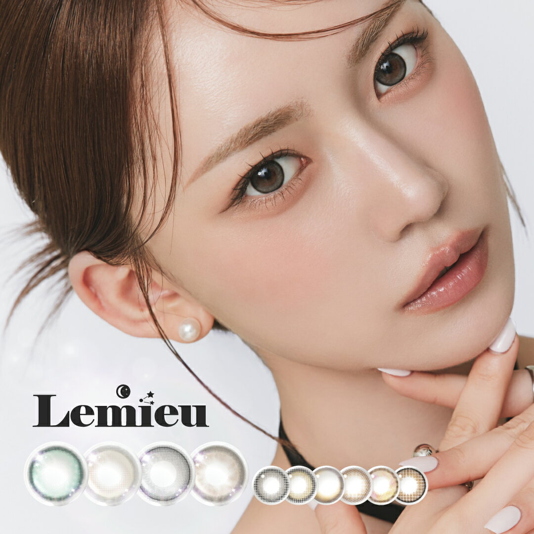 樂天商城 - ルミュー Lemieu 1箱 10枚入 | カラコン ワンデー Uchan カラーコンタクト 1day 1日使い捨て 1デイ ワンデイ 度あり 度入り 度なし コンタクト UVカット 低含水 BC8.6 DIA14.2 ふんわり ブラウン【ネコポス専用】