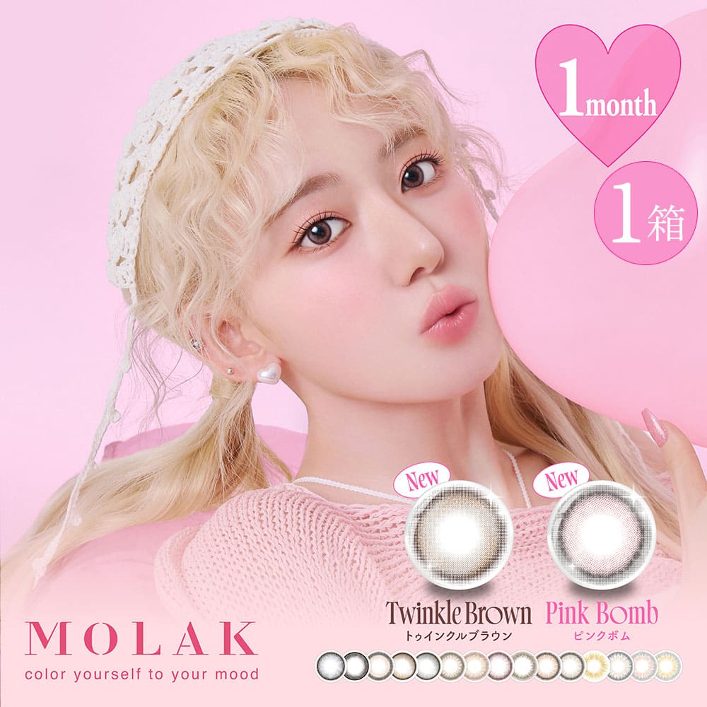 モラク マンスリー MOLAK 1箱2枚入り ( もらく カラコン マンスリー ワンマンス 1mon