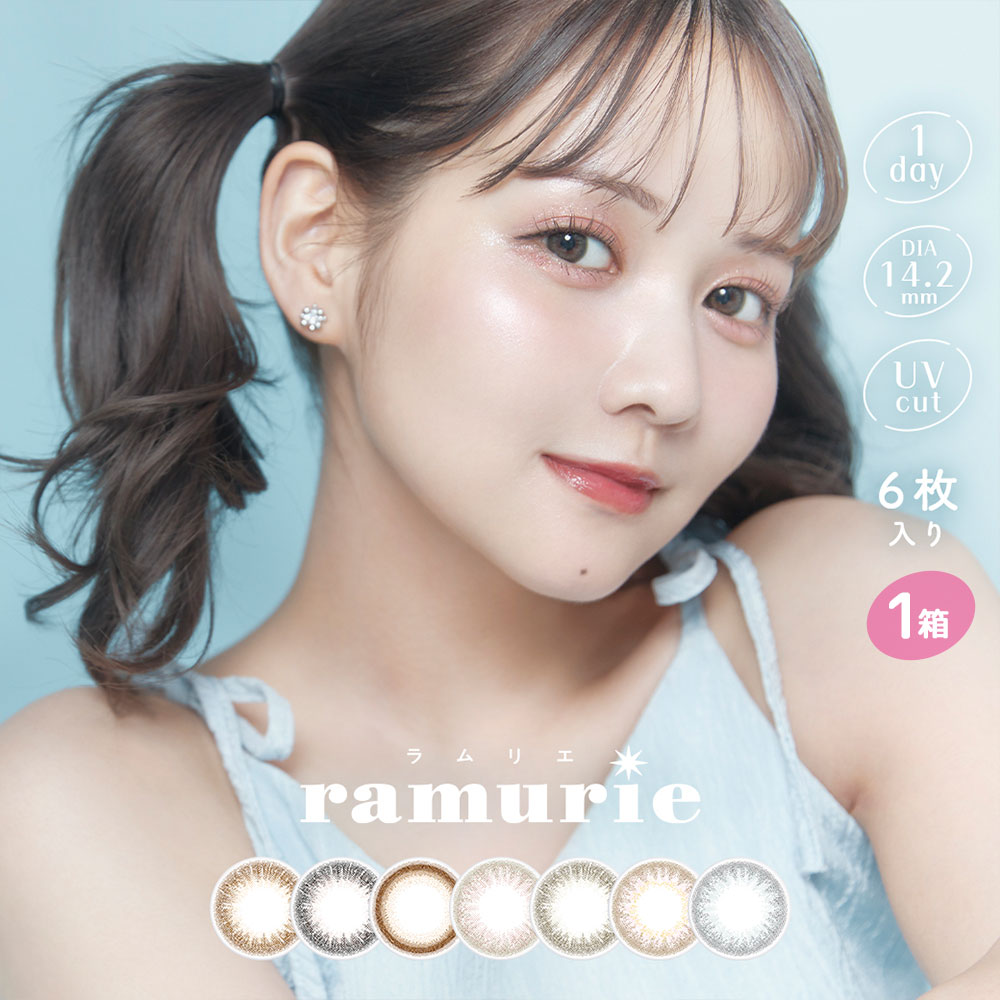 ラムリエ ramurie 1箱 6枚入 | 佐藤ノア カラコン ワンデー カラーコンタクト 1day 1日使い捨て 1デイ ワンデイ 度あり 度入り 度なし コンタクト サンドイッチ製法 低含水 bc8.6 DIA14.2 着色直径13.2 うるうる ちゅるん ブラウン