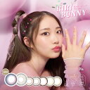 リリバニー 1箱10枚入 | カラコン ワンデー Riri Bunny 度なし 度あり 度入り BC8.7 DIA14.2mm 14.5mm UVカット 高含水 カラーコンタクト コンタクト コンタクトレンズ 1day 1日使い捨て ワンデイ 1デイ プチプラ サンドイッチ製法