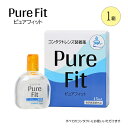 7/30限定★ポイント5倍★コンタクト装着液 ピュアフィット 15ml | 即日発送 コンタクトレンズ装着液 コンタクトレンズ装着薬 コンタクト カラコン カラ...
