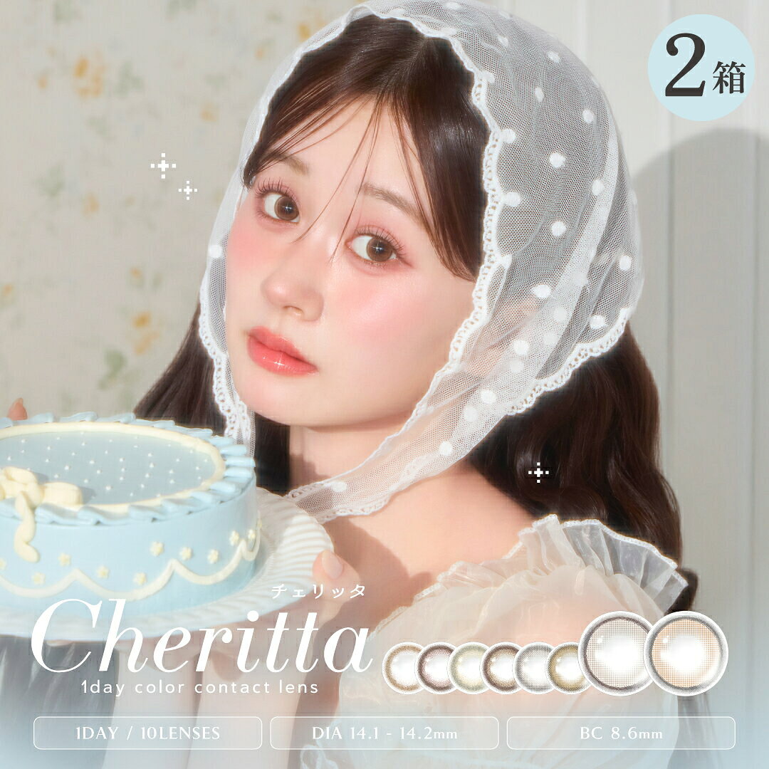 ★100円オフクーポン★( 2箱 )チェリッタ ワンデー 1箱10枚入り×2箱 | Cheritta カラコン ワンデイ 1day 度なし 度あり 14.1mm bc8.6 UVカット 木村りかこ 1デイ 1日使い捨て お試し 少量 カラーコンタクト コンタクト コンタクトレンズ 高含水 サンドイッチ製法　ネコポス