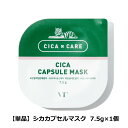 製品名 【VTcosumetics】CICAカプセルマスク 内容量 7.5g×1個 使用上の注意 1.肌に異常が生じていないか注意してご使用ください。化粧品が肌に合わない場合は使用を中止してください。そのまま使用を続けると症状を悪化させることがあります。皮膚専門医等にご相談されることをお勧めします。 (1)使用中、赤み、腫れ、かゆみ、刺激、色抜け(白斑等)や黒ずみ等の異常が現れた場合 (2)使用した肌に、直射日光が当たって上記のような異常が現れた場合 2.傷や腫れもの、湿疹等、異常がある場合は使用を中止してください。 3.目に入らないようご注意ください。目に入った場合は、こすらずにすぐに洗い流してください。その後、目に異物感などが残る場合は、眼科専門医へご相談ください。 4.開封後は早めにご使用ください。 原産国 韓国 製造販売元 ネクストドア合同会社 成分 水、グリセリン、酸化チタン、カオリン、カプリル酸／カプリン酸トリグリセリド、BG、1，2－ヘキサンジオール、シリカ、ベントナイト、セテアリルアルコール、エチルヘキサン酸セチル、緑茶葉、ステアリン酸グリセリル、ステアリン酸PEG－100、ポリソルベート60、（アクリロイルジメチルタウリンアンモニウム／メタクリル酸ベヘネス－25）クロスポリマー、ソルビタンステアレート、ジメチコン、サンカテツ、パルミチン酸、ステアリン酸、酸化クロム、香料、クロルフェネシン、セルロースガム、ポリアクリレート－13、エチルヘキシルグリセリン、酢酸トコフェロール、カプリリルグリコール、キサンタンガム、（アクリロイルジメチルタウリンアンモニウム／VP）コポリマ、ポリイソブテン、パンテノール、ヨモギ葉エキス、ケイ酸（Al／Mg）、チャ葉エキス、ピロリン酸4Na、スベリヒユエキス、EDTA－2Na、ポリソルベート20、イソステアリン酸ソルビタン、マイカ、クランベリー果実エキス、ミリスチン酸、ツボクサエキス、クスノキ葉エキス、モンモリロナイト、βグルカン、プロポリスエキス、アシアチコシド、マデカシン酸、アシアチン酸、マデカッソシド 広告文責 株式会社エグザイルス 06-6110-5214