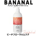 BANANAL パフュームボデイウォッシュ ピーチフローラルムスク 500ml【正規品】 ( バナナル ボディウオッシュ 韓国 韓国コスメ モテ香水 コスメチック )