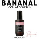 BANANAL パフュームドヘアエッセンス ベビームスク 100ml 【正規品】 ( バナナル ヘアオイル 低刺激 ヘアケア ヘアフレグランス 韓国 韓国ヘアケア モテ香水 コスメチック )