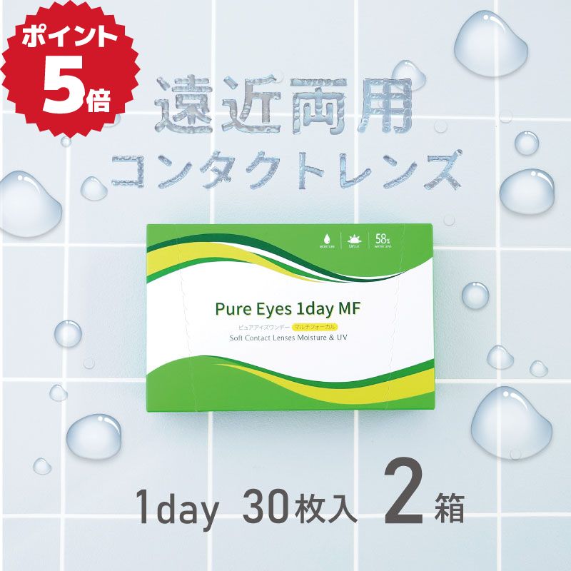 ★ポイント5倍★(2箱) 遠近両用コンタクトレンズ 1day ピュアアイズ ワンデー マルチフォーカ ...