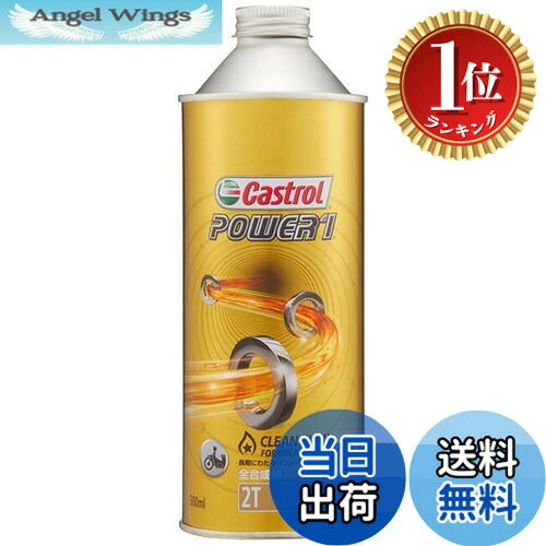 【楽天ランキング1位獲得】【送料無料】Castrol(カストロール) エンジンオイル POW...