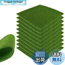 【送料無料】人工芝 模型 10枚セット ミニ 人工苔芝生マット3mm厚 20*20cm グラス模型 建物モデル 装飾 風景 箱庭 鉄道模型 ジオラマ DIY (...