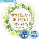 【送料無料】ギフトシール リーフ柄 直径3.2cm 50枚(5シート) 日本製 (21-お世話になりありがとうございました)