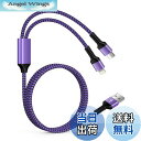 【送料無料】Ocbuo USB to Lightning&Type-C 2in1 充電ケーブル iPhoneとAndriod 2台同時急速充電 マルチケーブル 1本2股/1.2m/5.4A ライトニングケーブルとUSB-Cケーブル 多機能スマホ充電コード アイフォン急速ケーブル アンドロイドタイプCケーブルパープル系