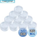 【送料無料】DFsucces 小分け丸ケース 15ml 10個セット プラスチック クリームケース アクセサリーケース ビーズ ネイル収納ボックス 小物用収納ボ...