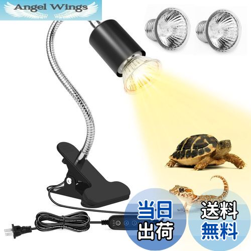 【送料無料】亀ライト 両生類用ライト 爬虫類 ライト UVA+UVB 無段階調光 タイマー機能 25W+75W 2つ電球付き トカゲ カメレオンの飼育に最適 (25W+75W, ブラック)