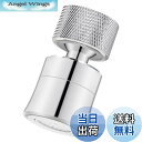 【送料無料】Yllnioos 蛇口 シャワー 節水 泡沫器 首振り シャワー蛇口 水栓 ノズル 先端 スパウト 交換 キッチンシャワー (60度首ふり 360度...