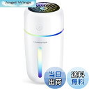 【送料無料】【充電式&最大12時間使用】卓上加湿器 充電式 超音波式 車用加湿器 アロマ 次亜塩素酸水対応 静音 大容量 350ML コードレス 連続/間欠運転 最大12時間加湿 除菌 加湿器 持ち運び便利 七色LEDライト 小型 空気浄化機 コードレス オフィス 子供部屋 部屋 車載 乾燥