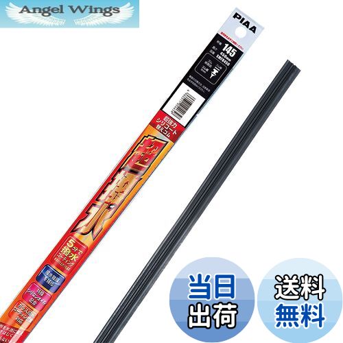 ̵PIAA(ԥ) 磻ѡؤ Ķϥꥳȡ ü쥷ꥳ󥴥 1 145 450mm 女ƥ󥰥 SMFR450