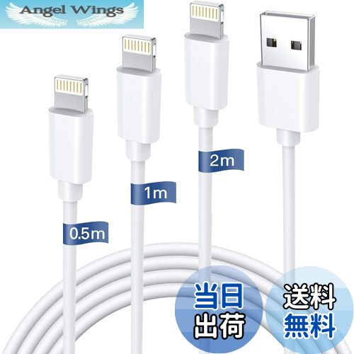 【送料無料】iphone 充電ケーブル ライトニングケーブル 純正 0.5M/1M/2M 3本セット iPhone 充電器 ケーブル lightning ケーブル アイフォン充電ケーブル 2.4A急速充電 USB同期 高速データ転送 断線防止 超高耐久 iPhone 14/14 Pro/13/13 Pro/12/11/X/8/8plus/7/6/iPad 各種
