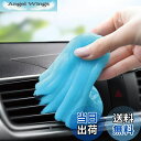 【送料無料】TICARVE ジェルクリーナー 車掃除 ほこりとりスライム 掃除 車 内装 掃除 車便利グッズ 粘着クリーナー カーお手入れ用品 キーボード掃除 ...