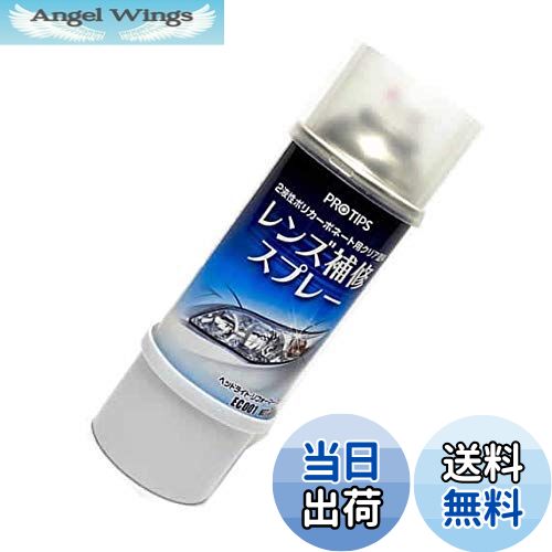【送料無料】エマーソン(Emerson) ヘッドライトリフォーマースプレー 180ml スプレー式 樹脂用塗料 レンズ補修 ネジ式2液混合缶 長期間保護 プライ...