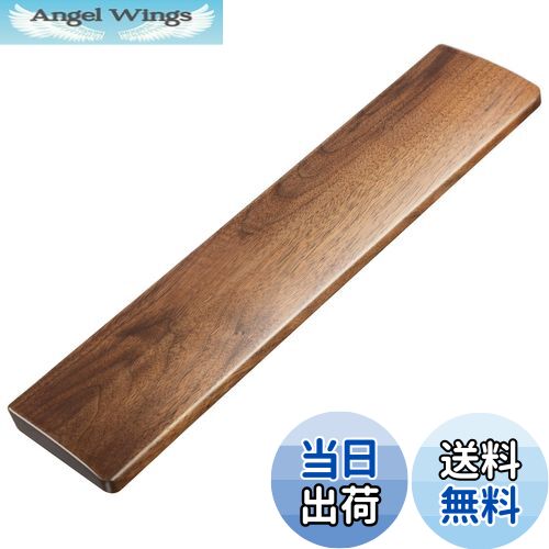 【送料無料】Faluber 木製リストレスト アームレスト ウッドパームレスト ウォールナット 無垢材 天然木 おしゃれ すべり止め付 人間工学 キーボード用 (ウォールナット, L-440mm)