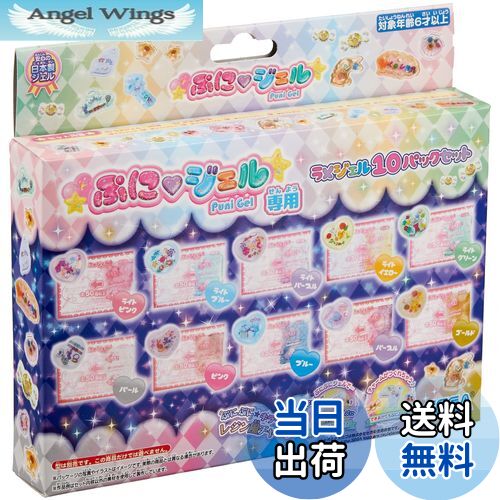 【送料無料】ぷにジェル専用ラメジェル10パックセット