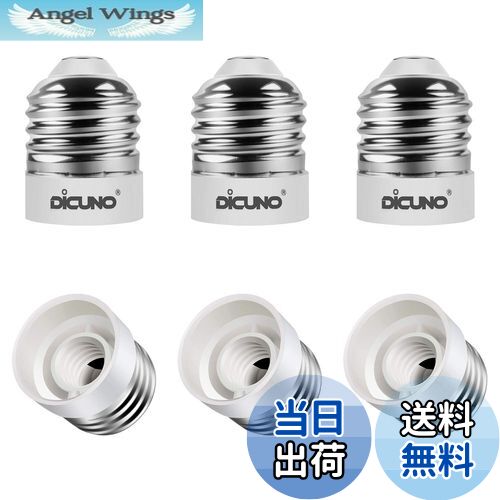 【送料無料】DiCUNO E26→E12 口金変換アダプター 電球ソケット 難燃性材料 最大仕事率200w 165度耐熱 6個セット