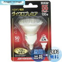 【送料無料】パナソニック ダイクロプレミア(広角) 110V 100W E11口金 省電力タイプ JDR110V55WKW5E11HX