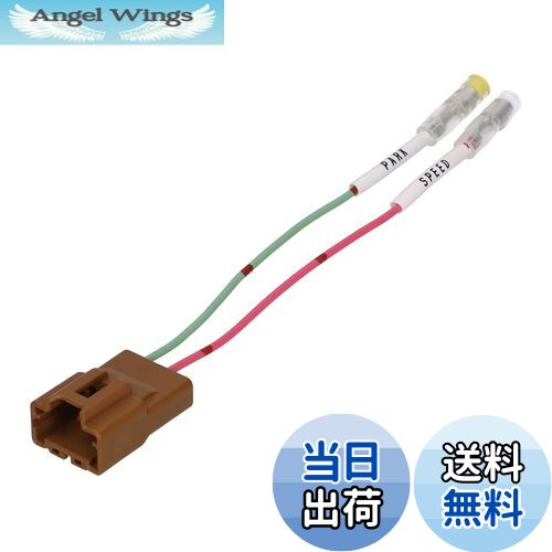 【送料無料】エーモン(amon) AODEA(オーディア) 車速配線カプラー 日産車用(4P) 2086