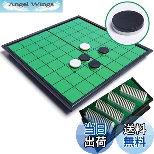 【送料無料】ぶつかってもズレない！ マグネット リバーシ 定番テーブルゲーム コンパクト収納