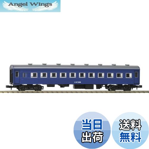 【送料無料】TOMIX Nゲージ オハ47 アルミサッシ 青色 9510 鉄道模型 客車