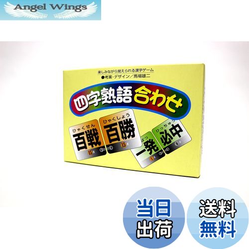 【送料無料】奥野かるた店 四字熟語合わせ