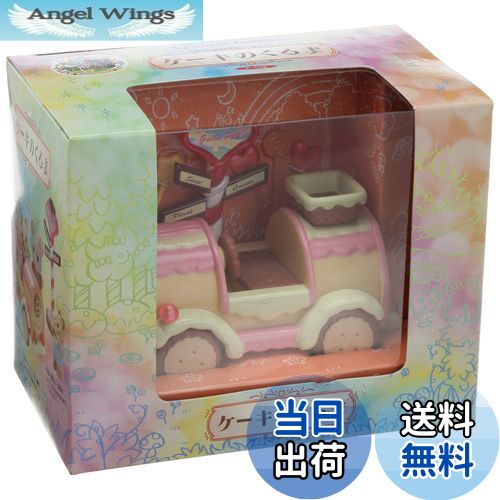 【送料無料】シルバニアファミリー ケーキのくるま Fー09