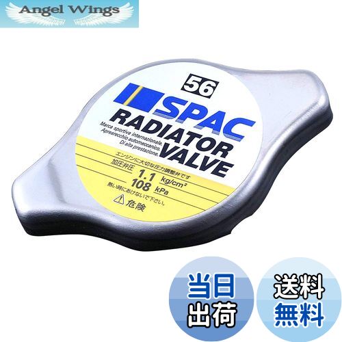 【送料無料】PIAA ラジエターバルブ 108kPa レギュラータイプ シルバー SV56