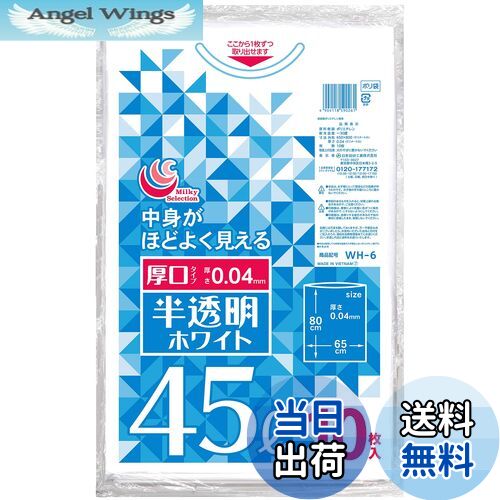 【送料無料】日本技研工業 半透明ホワイトゴミ袋 厚口 45L 10P WH-6