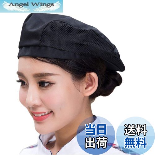 【送料無料】[LYING] カフェ ベレー帽 厨房 帽子 レディース メンズ コック帽子 メッシュ付き 通気性よ..