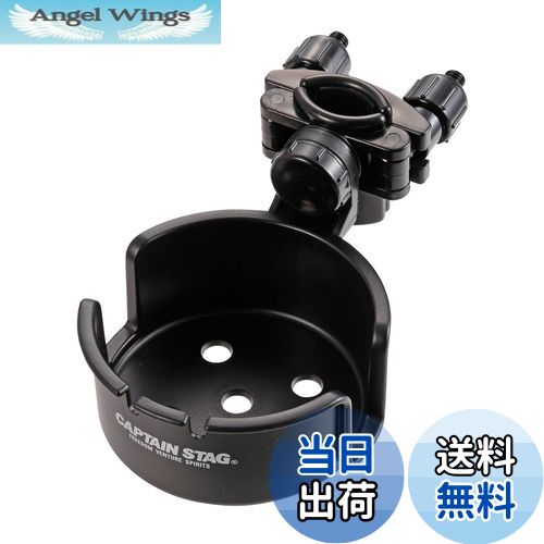 【送料無料】キャプテンスタッグ(CAPTAIN STAG) キャンプ用品 椅子 チェア チェア用カップホルダー ド..