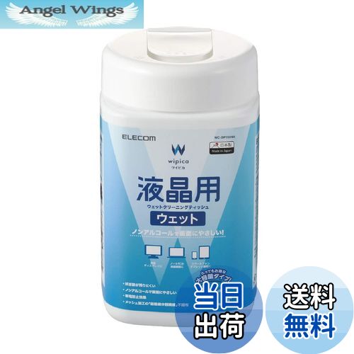 【送料無料】エレコム ウェットティッシュ 液晶用 クリーナー 150枚入り 液晶画面にやさしいノンアルコ..