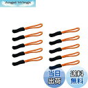 【送料無料】DYZD ジッパータブ ファスナー 交換用 ジッパープル 引き手 10個セット (10個入り, オレンジ)