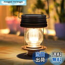 【送料無料】ランタン ソーラー 大きいサイズ ガーデンライト ソーラーライト 屋外 おしゃれ 防水 卓上ランタン 庭園灯 led ベランダライト アンティーク 自動点灯 ガーデニングライト おしゃれ キャンプ 玄関 ガーデン