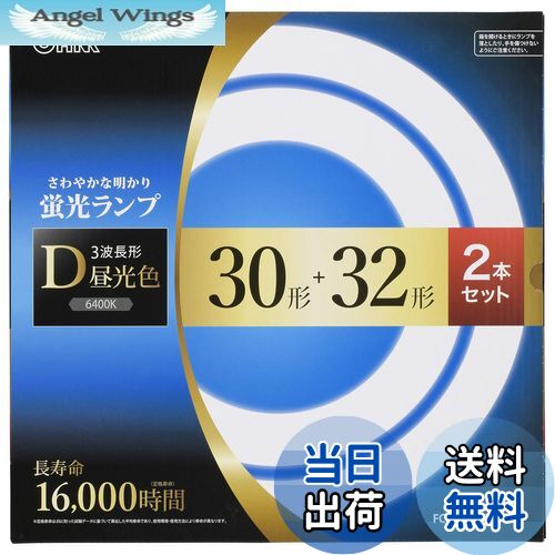 【送料無料】オーム電機 丸形蛍光ランプ 30形+32形 3波長形昼光色 長寿命タイプ 2本セット FCL-3032EXD..