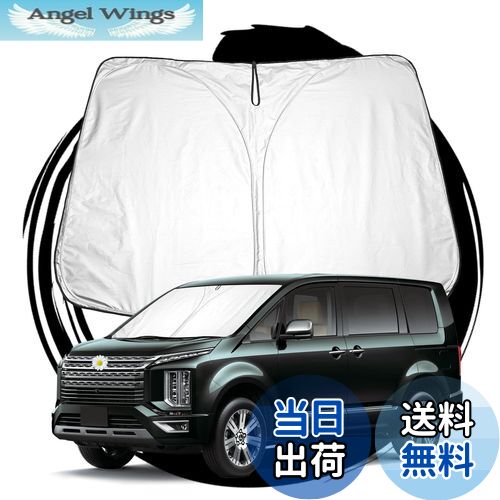【送料無料】ruiya 新型 三菱 デリカd 5 専用 サンシェード フロントガラス用 パラソル 車用サンシェード UVカット 日よけ 車中泊 折り畳み式 カスタム パーツ