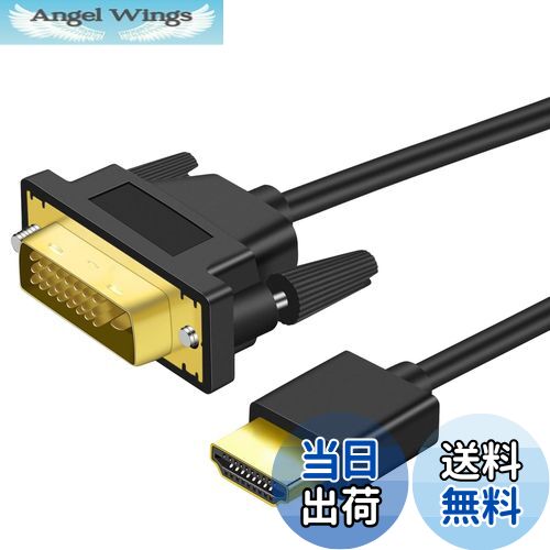 【送料無料】Twozoh 4K HDMI DVI 変換ケーブル 1M 双方向対応 DVI HDMI 変換 ケーブル 柔らか 軽量1.4規格1080P/4K@60HZ対応